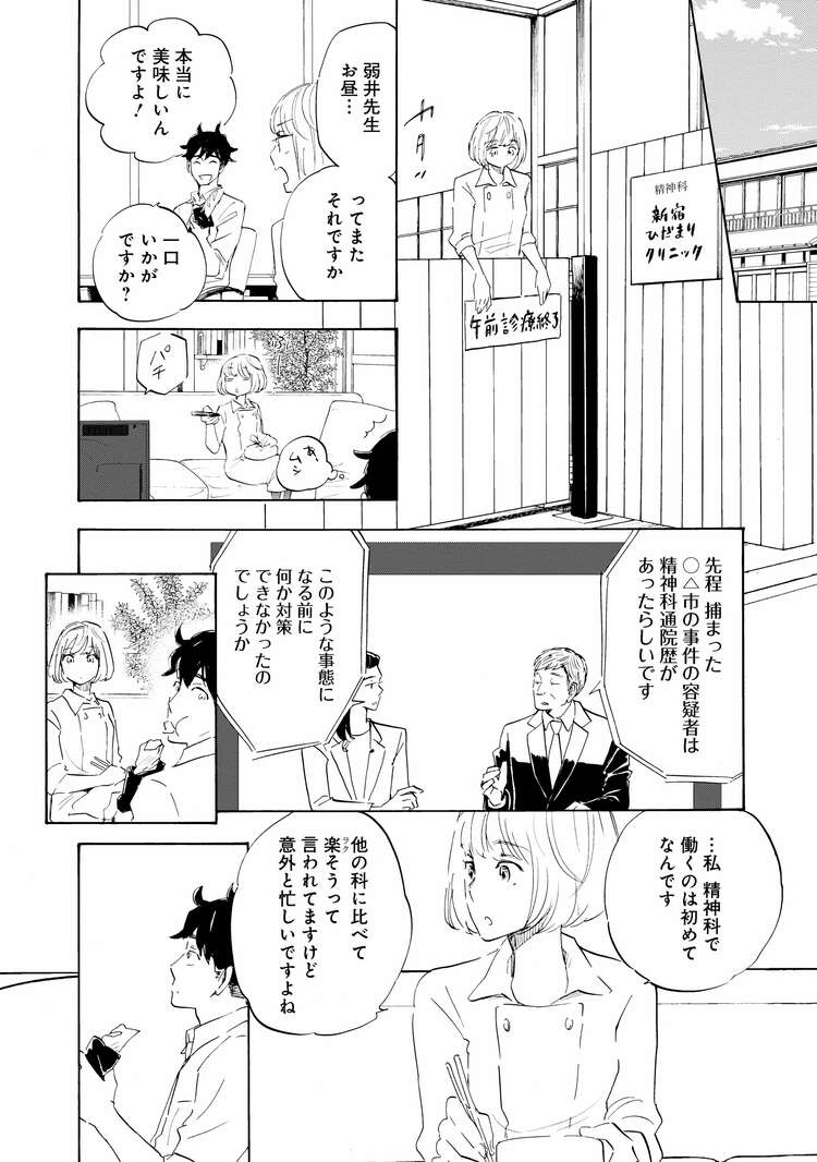 『Shrink～精神科医ヨワイ～』（集英社）より