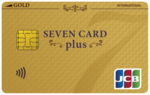 セブンカード・プラス（ゴールド）