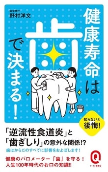 「歯」がからだ全体に及ぼす影響は想像以上… お口の健康を守るには? 現役歯科医が解説。