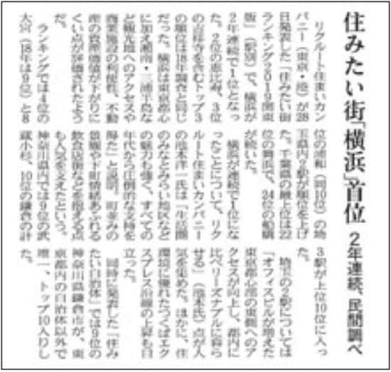 出典：日経新聞/地方経済面 神奈川（2019年3月1日）
