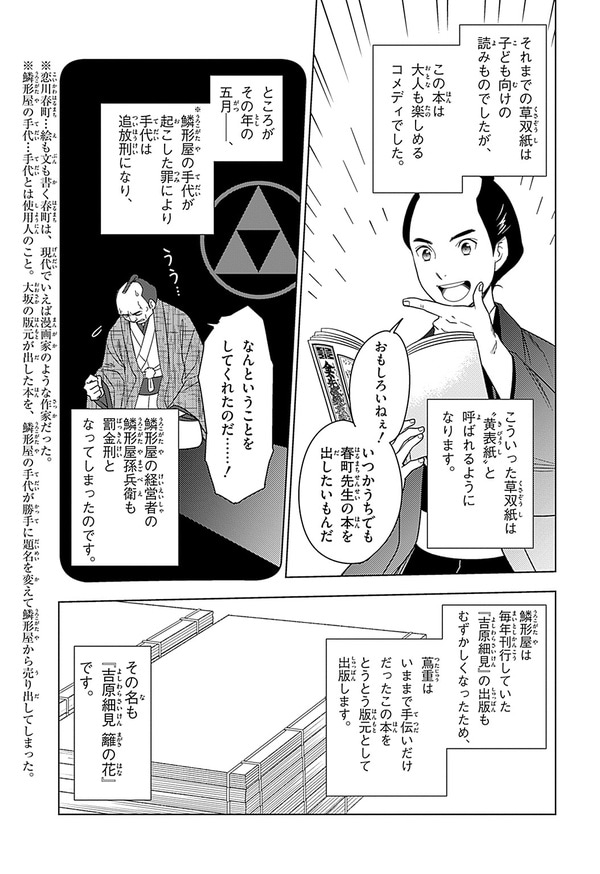 『世界の伝記NEXT　蔦屋重三郎』（集英社）より