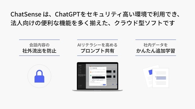 chatgpt法人向けセキュリティ企業向け