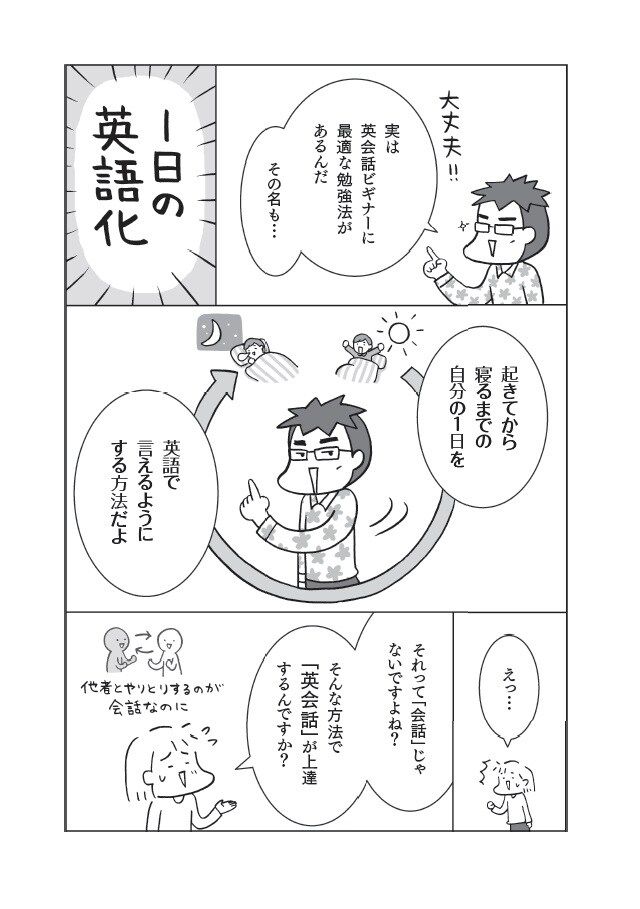 フクチマミ・高橋基治著『マンガでおさらい中学英語　英会話スタート編』（KADOKAWA）より