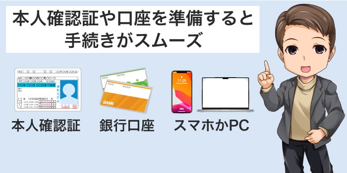 銀行口座やスマホを準備するとライフカードがスムーズ発行