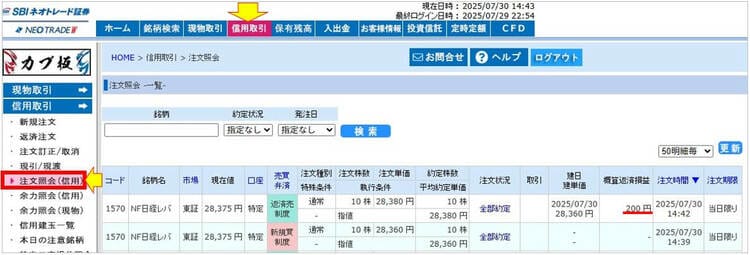 注文照会（信用）