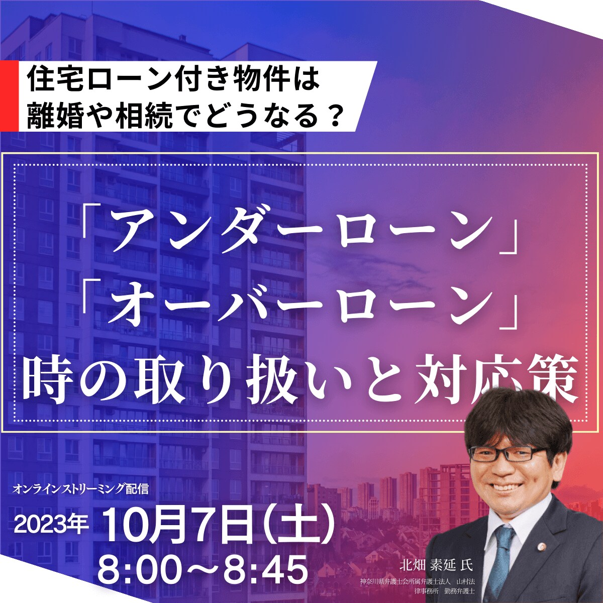 住宅ローン付き物件は離婚や相続でどうなる？「アンダーローン」「オーバーローン」時の取り扱いと対応策