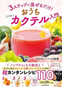 全100種超！自宅で気軽に作れるカクテルレシピ 詳細はコチラ>>