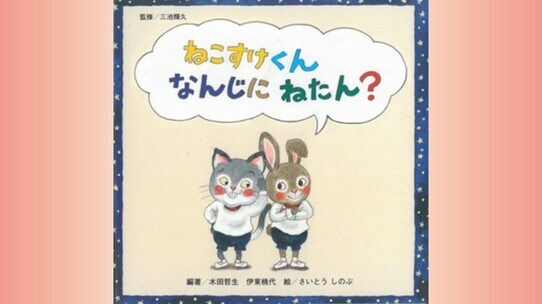 『ねこすけくんなんじにねたん?』