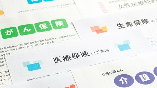 やってはいけない「保険の見直し」思わぬ落とし穴に要注意！
