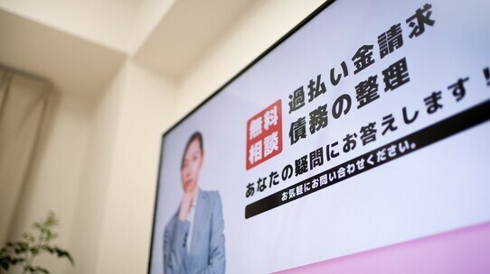 過払い金CM大手「東京ミネルヴァ法律事務所」倒産の教訓