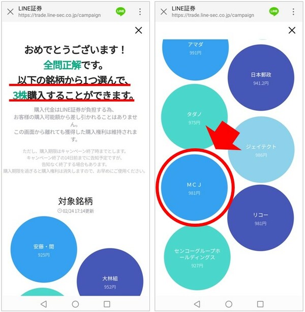 22年最新 Line証券の口座開設キャンペーン クイズのやり方は 資産形成ゴールドオンライン