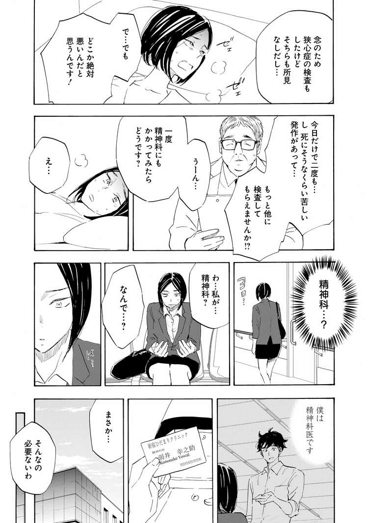 『Shrink～精神科医ヨワイ～』（集英社）より