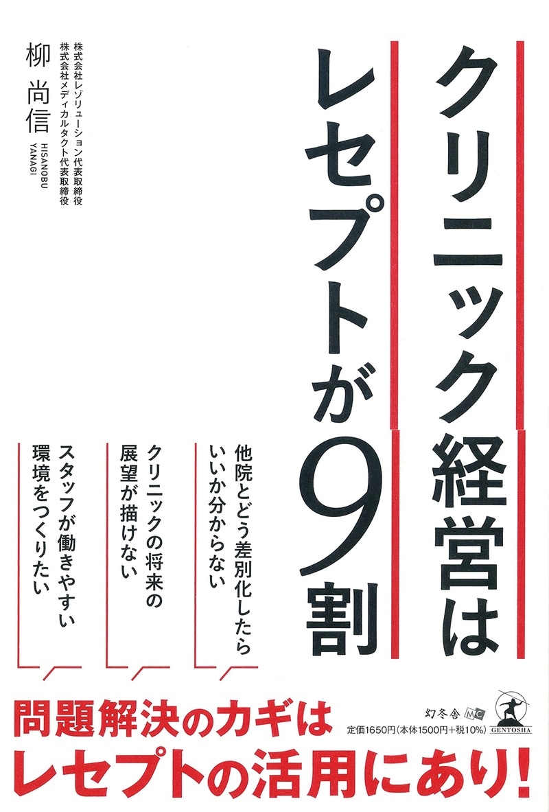 クリニック経営はレセプトが9割
