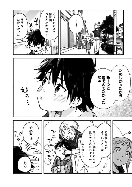 『未来のムスコ（1）～恋人いない歴10年の私に息子が降ってきた！』（集英社）より