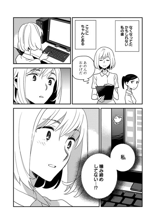 『デンタルクエスト』（集英社）より