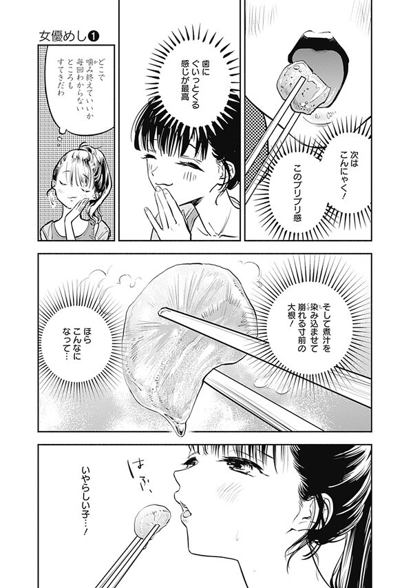 『女優めし』（集英社）より