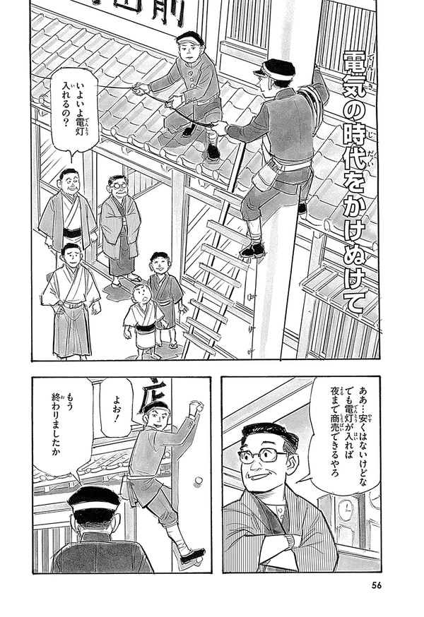 『世界の伝記NEXT　松下幸之助』（集英社）より