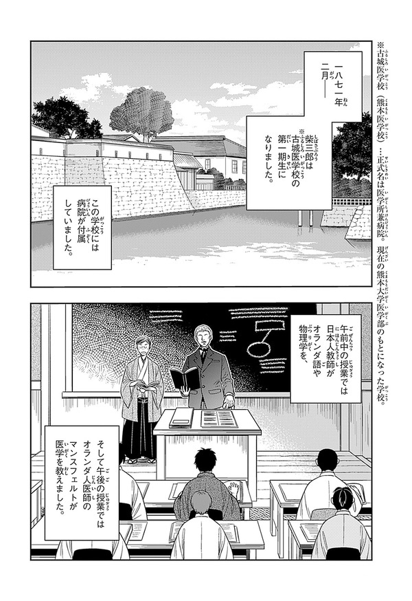 『世界の伝記NEXT　北里柴三郎』（集英社）より