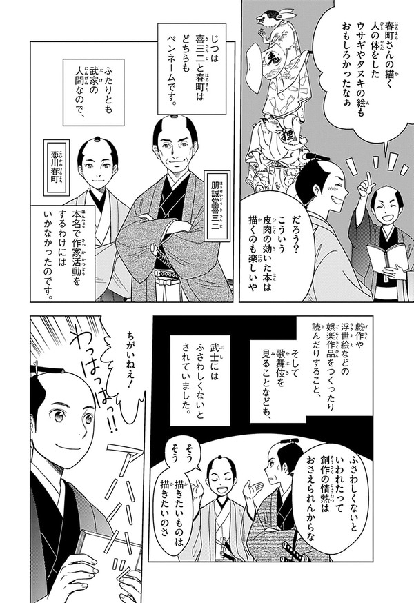 『世界の伝記NEXT　蔦屋重三郎』（集英社）より