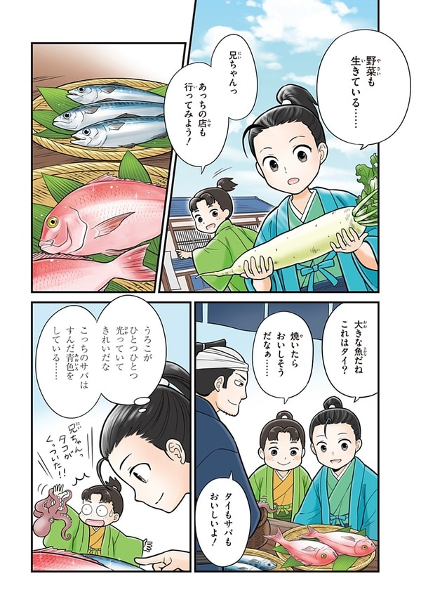 『世界の伝記NEXT　伊藤若冲』（集英社）より