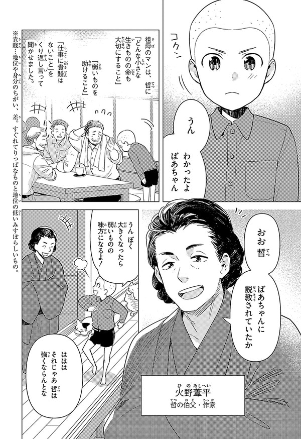 『世界の伝記NEXT　中村哲』（集英社）より