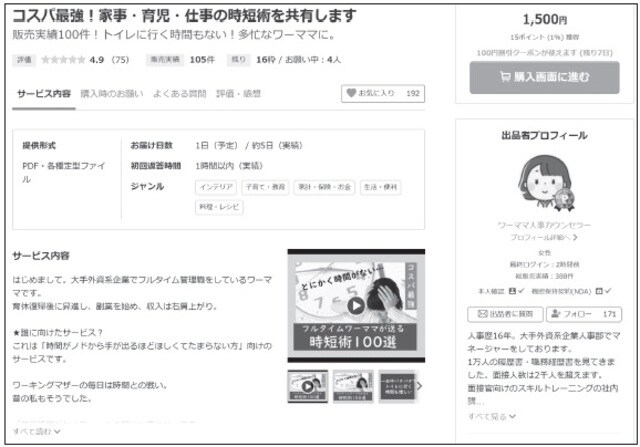 ※土谷愛氏の著書『こっそり副業術』（日本能率協会マネジメントセンター）より引用