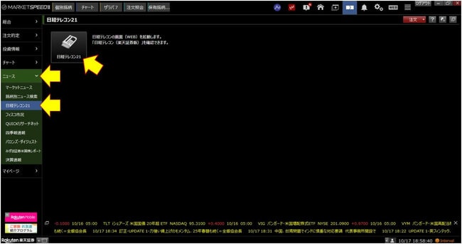 日経テレコン21