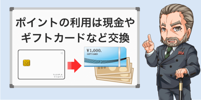 完全ガイド】ライフカードのポイント交換はギフトカードなどがおすすめ！｜資産形成ゴールドオンライン