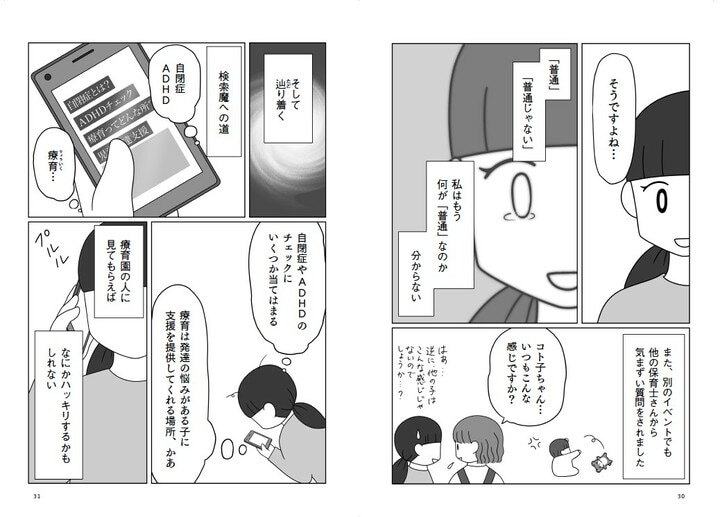『発達凸凹っ子に英才療育？してみた　生後0日からの子育てバトル』（飛鳥新社）より