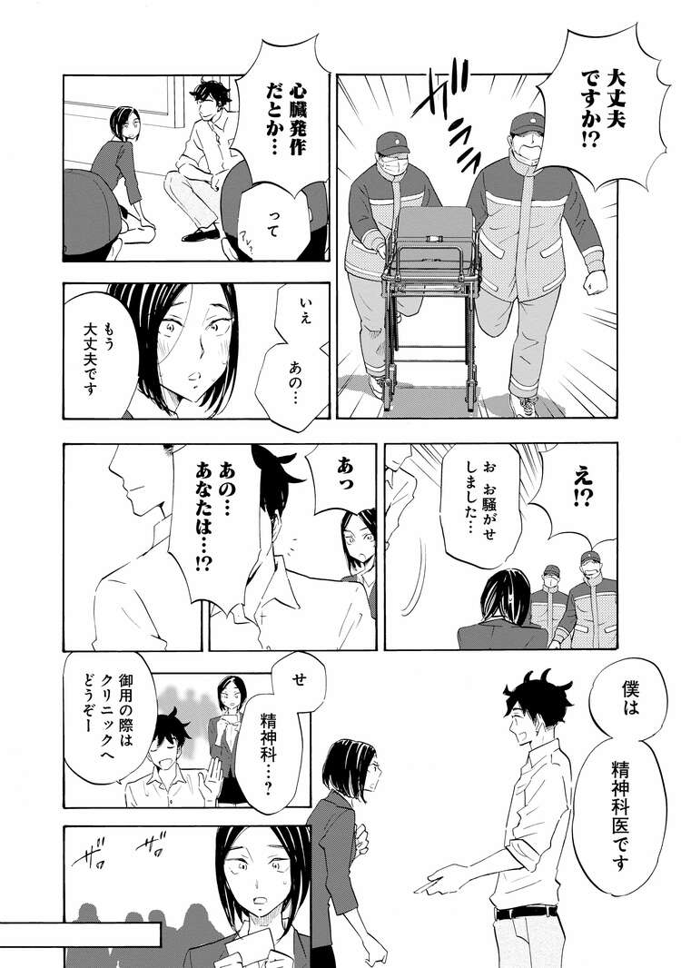 『Shrink～精神科医ヨワイ～』（集英社）より