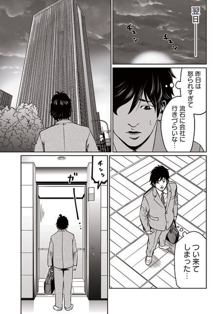 『ゴールデンエッグ』（集英社）より