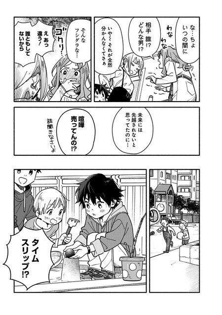 『未来のムスコ（1）～恋人いない歴10年の私に息子が降ってきた！』（集英社）より