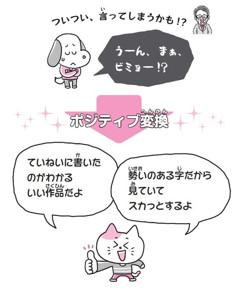 イラスト:森のくじら 出所:齋藤孝著『「伝える力」が伸びる!12歳までに知っておきたい語彙力図鑑』(日本能率協会マネジメントセンター)