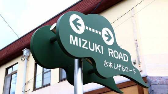 水木しげるロード