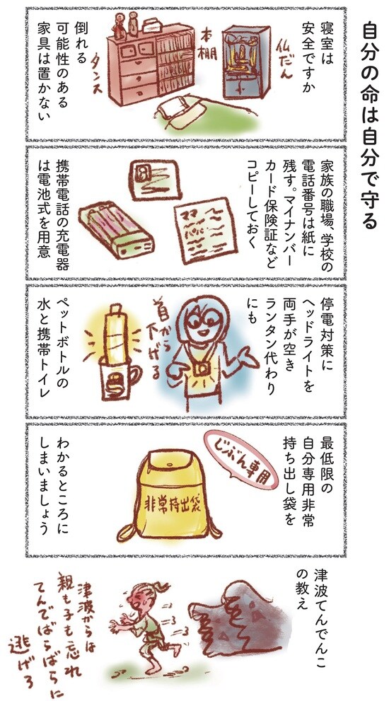 出所:「60歳からは「自分ファースト」で生きる。」(ぴあ)より抜粋