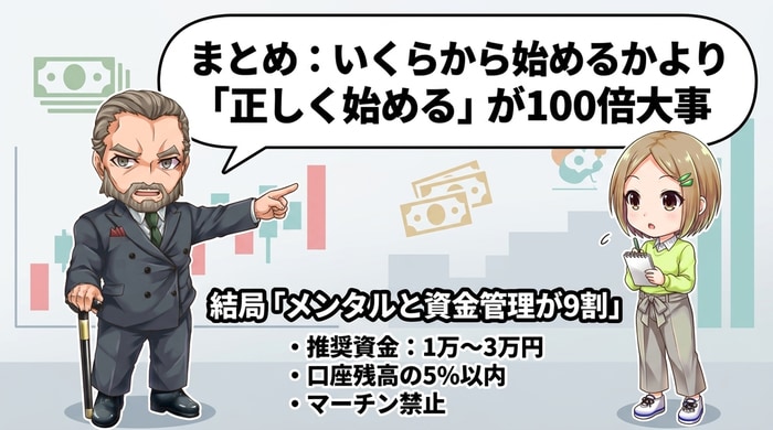 金額よりも正しく始めるが100倍大事