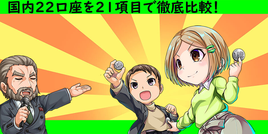 お得に稼ぐFXおすすめ口座開設！現金還元キャンペーン3社で賢く運用