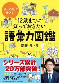 【シリーズ累計20万部突破！】 語彙力×言い換えで、一生困らない「伝え方」をマスター 詳細はこちら>>