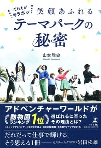★だれもがキラボシ★ 〜笑顔あふれるテーマパークの秘密〜