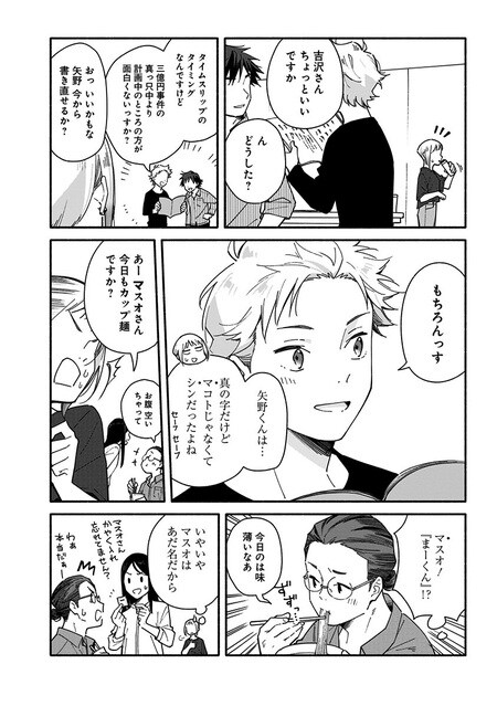 『未来のムスコ（1）～恋人いない歴10年の私に息子が降ってきた！』（集英社）より