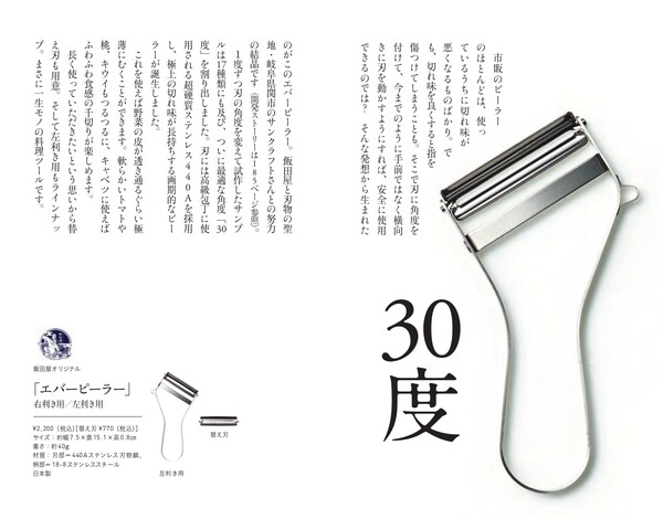 ¥2,200（税込）［替え刃 ¥770（税込）］ サイズ：約幅7.5×奥15.1×高0.8㎝ 重さ：約40g 材質：刃部＝440Aステンレス刃物鋼、 柄部＝18-8ステンレススチール 日本製