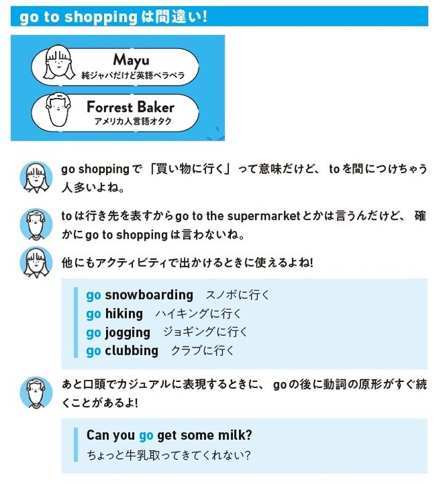 イラスト：nankaiine  出所：Mayu、Forrest Baker共著『パパッと頭に入る　英語の動詞図鑑』（KADOKAWA）