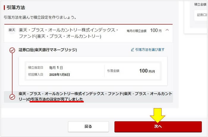 引落方法の設定が完了しました