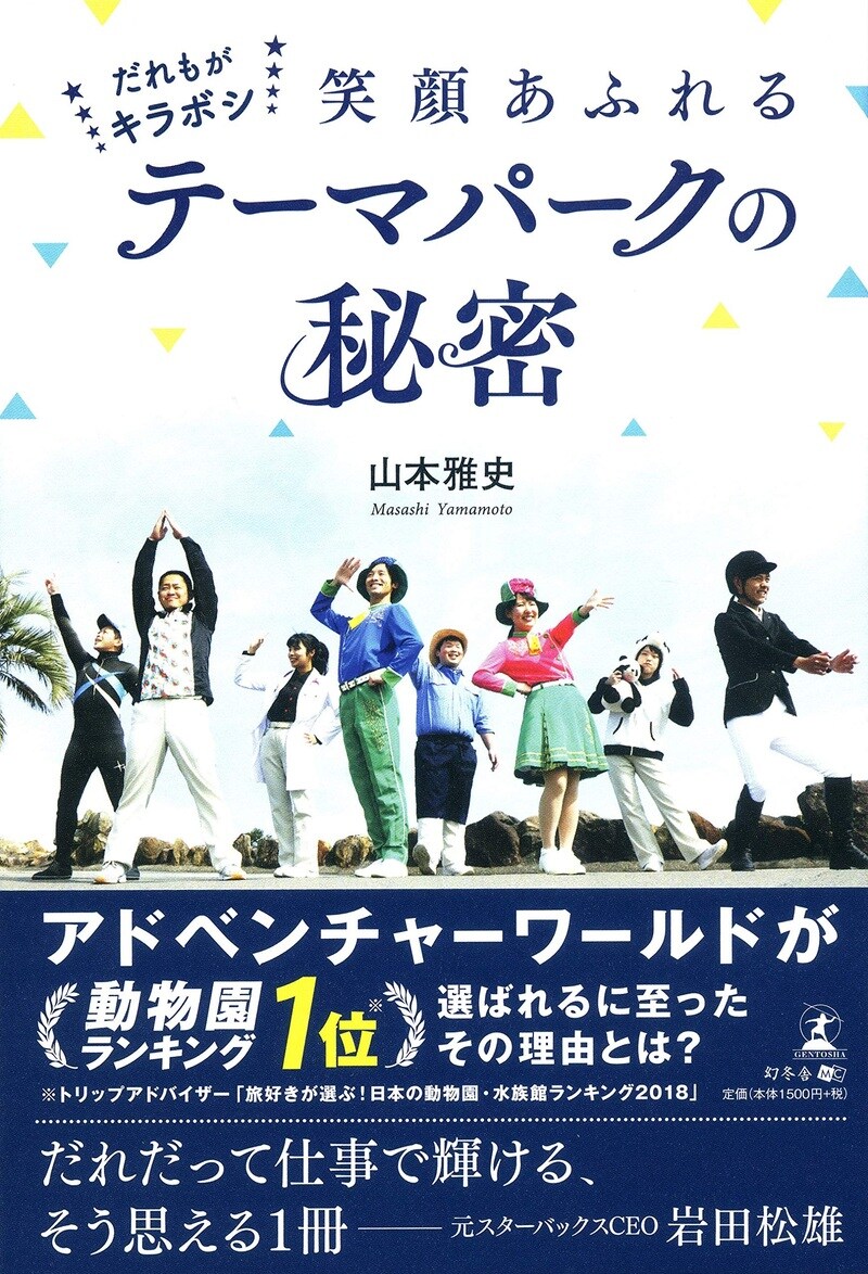 ★だれもがキラボシ★ 〜笑顔あふれるテーマパークの秘密〜