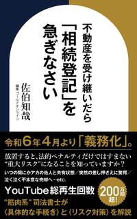YouTube総再生回数200万回超！義務化後の「相続登記」をわかりやすく解説 詳細はこちら>>