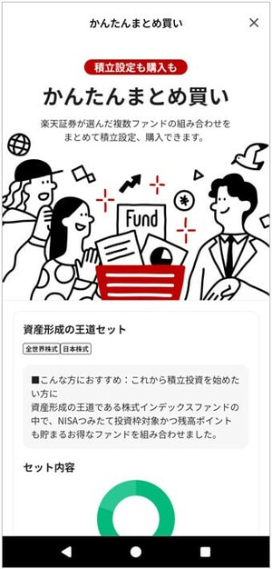 iGrowのかんたんまとめ買い