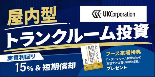『株式会社UKCorporation』 THE GOLD ONLINE フェス 2026 〜出展社ブース紹介