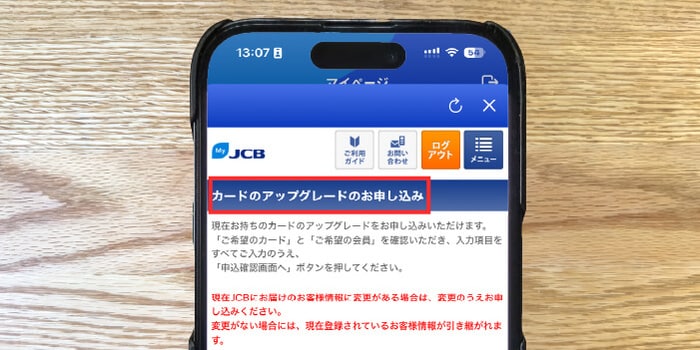一般カードからのアップグレード