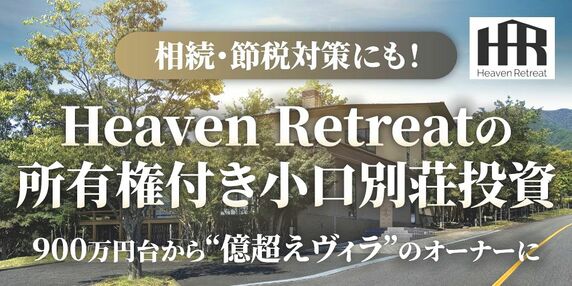 『ヘブン・リトリート株式会社』 THE GOLD ONLINE フェス 2026 SUMMER 〜出展社ブース紹介