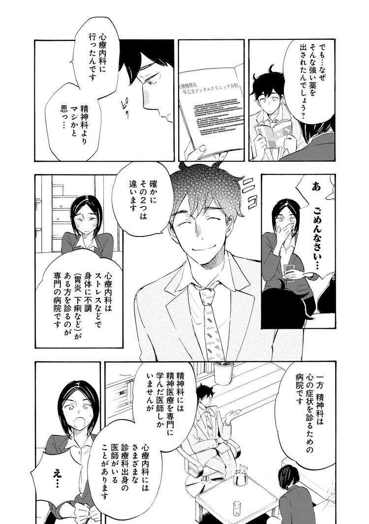 『Shrink~精神科医ヨワイ~』(集英社)より